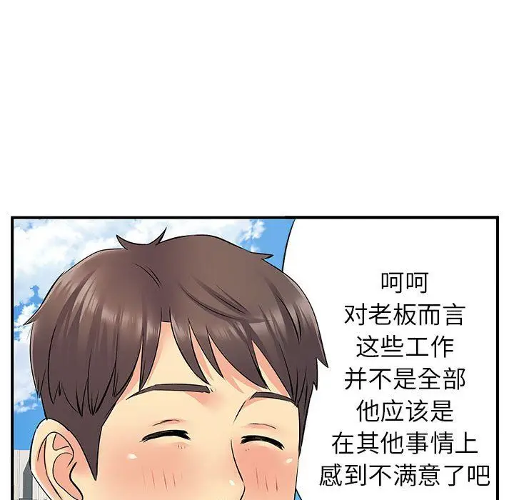 漫画《离过婚的她》第24话第69张图