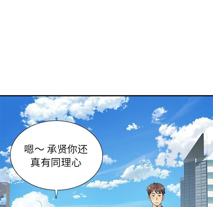 漫画《离过婚的她》第24话第71张图