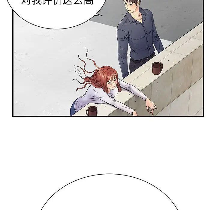 漫画《离过婚的她》第24话第75张图