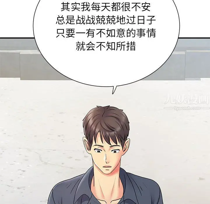 漫画《离过婚的她》第24话第76张图