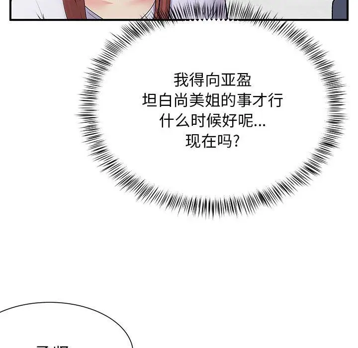 漫画《离过婚的她》第24话第85张图