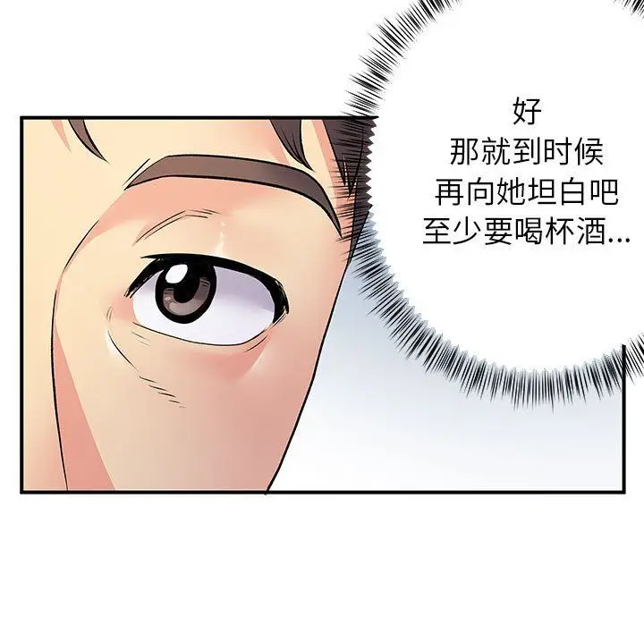 漫画《离过婚的她》第24话第90张图