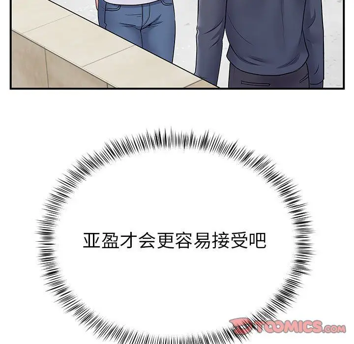 漫画《离过婚的她》第24话第92张图
