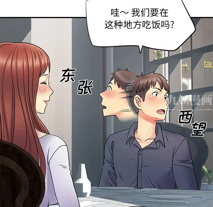 漫画《离过婚的她》第24话第97张图