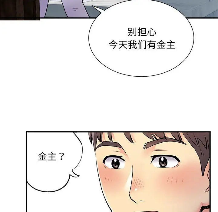 漫画《离过婚的她》第24话第98张图