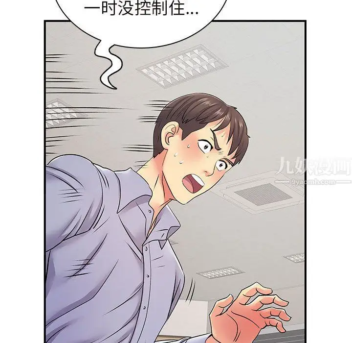 漫画《离过婚的她》第12话第116张图