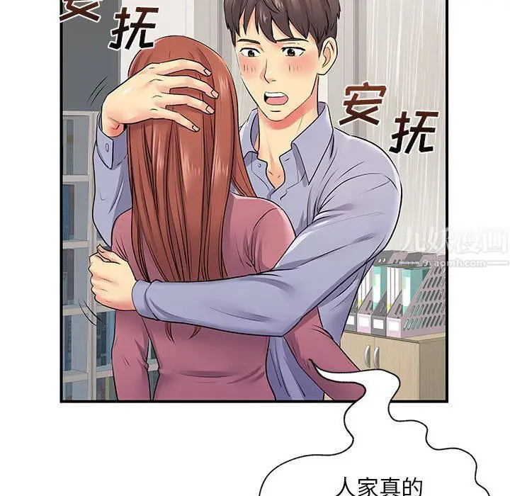 漫画《离过婚的她》第12话第119张图