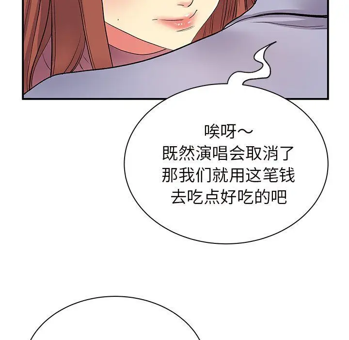 漫画《离过婚的她》第12话第121张图