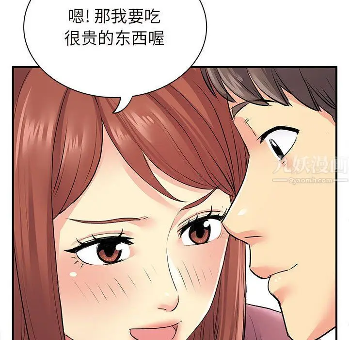 漫画《离过婚的她》第12话第122张图