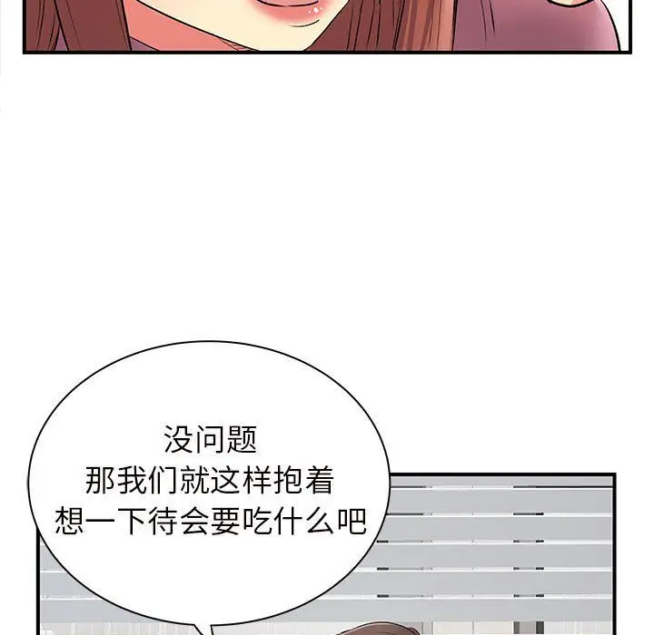 漫画《离过婚的她》第12话第123张图
