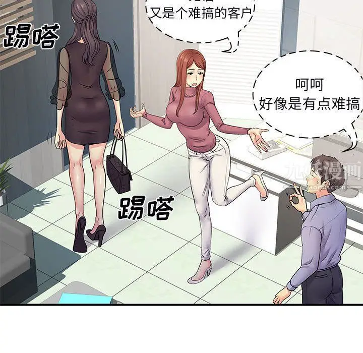 漫画《离过婚的她》第12话第15张图