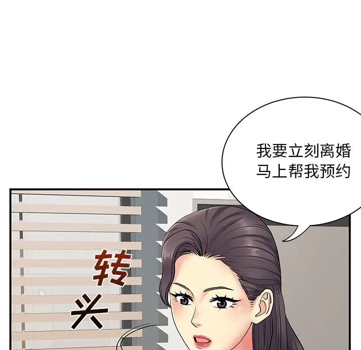 漫画《离过婚的她》第12话第16张图
