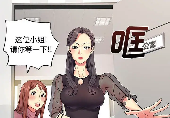 漫画《离过婚的她》第12话第2张图