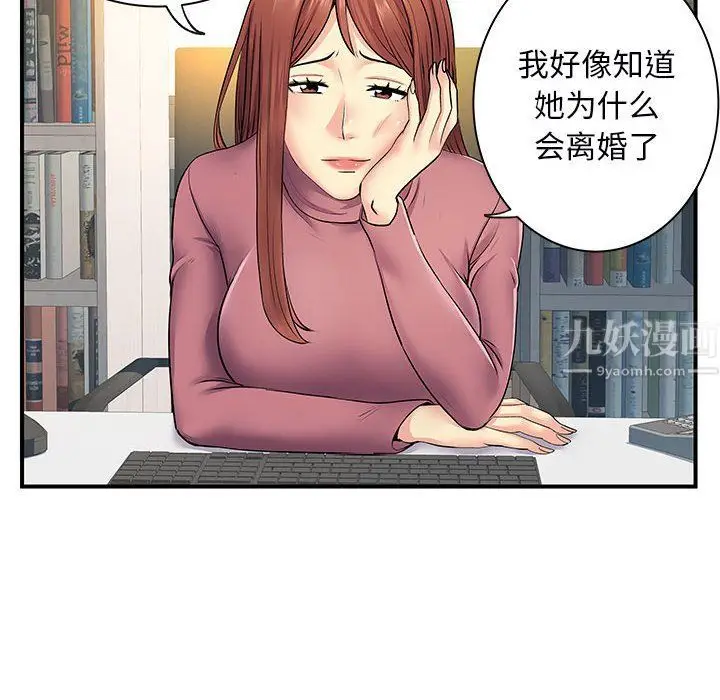 漫画《离过婚的她》第12话第20张图