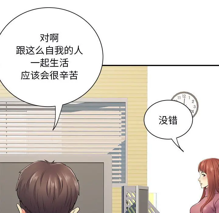 漫画《离过婚的她》第12话第21张图