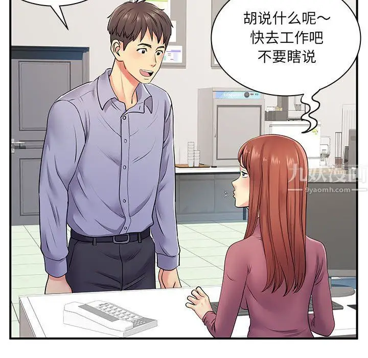 漫画《离过婚的她》第12话第26张图