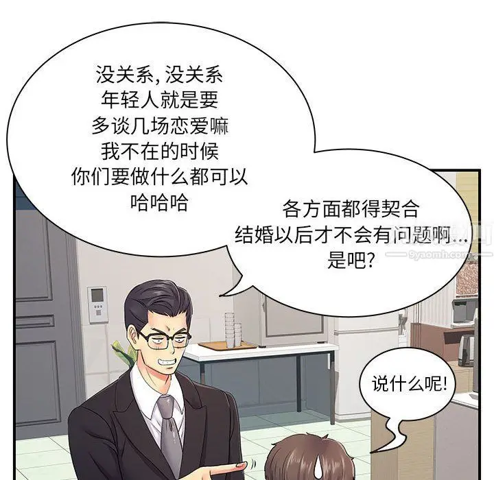 漫画《离过婚的她》第12话第30张图