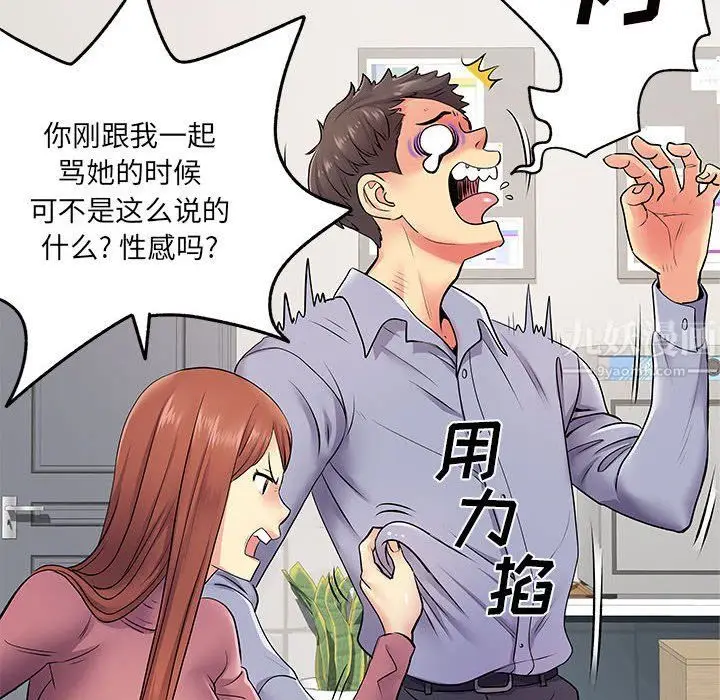 漫画《离过婚的她》第12话第38张图