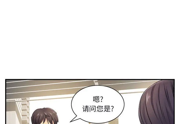 漫画《离过婚的她》第12话第4张图