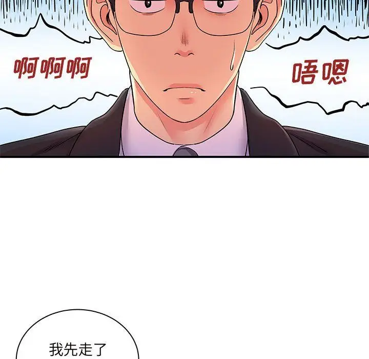 漫画《离过婚的她》第12话第40张图