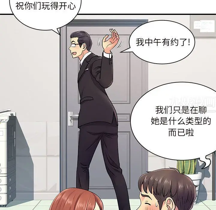 漫画《离过婚的她》第12话第41张图