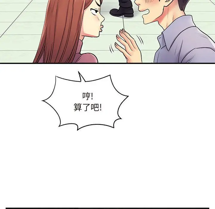 漫画《离过婚的她》第12话第42张图