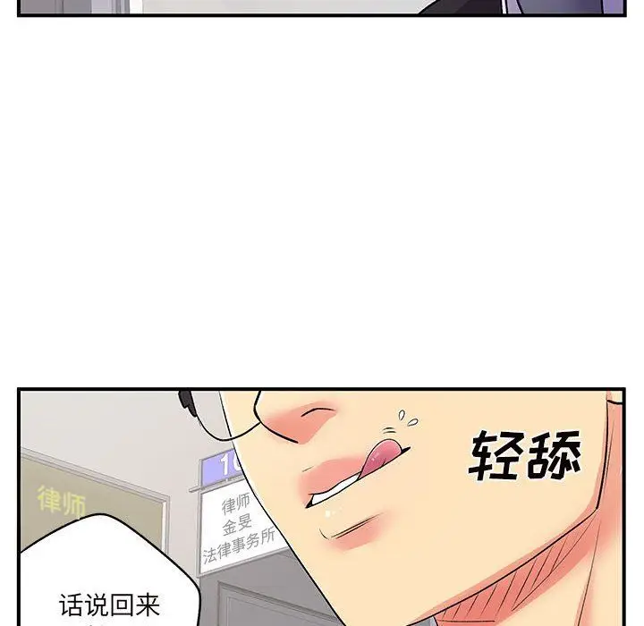 漫画《离过婚的她》第12话第44张图