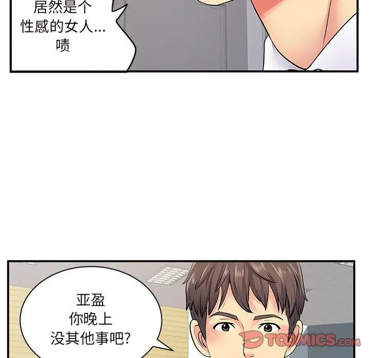 漫画《离过婚的她》第12话第45张图