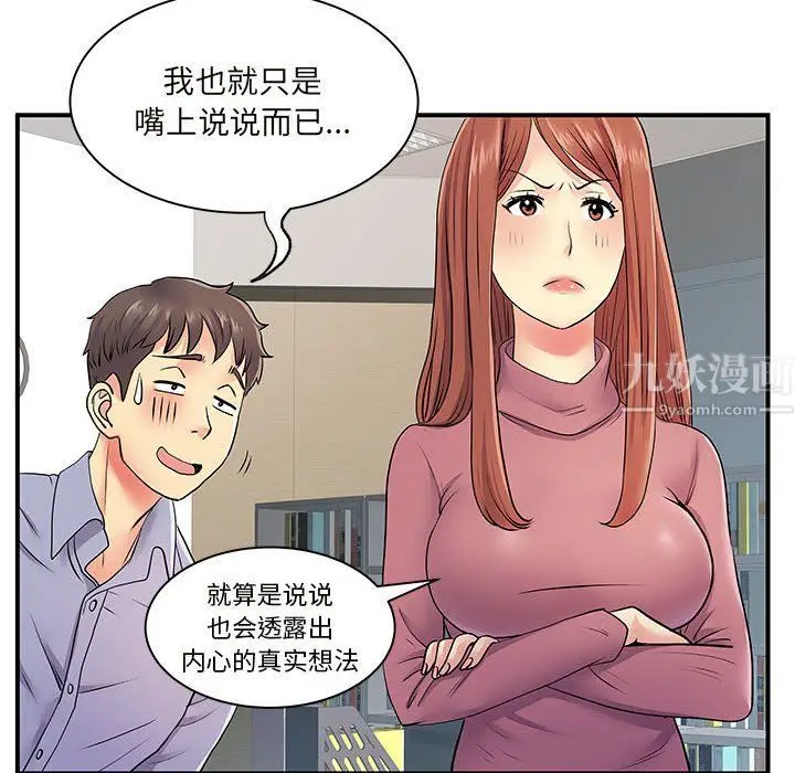 漫画《离过婚的她》第12话第47张图