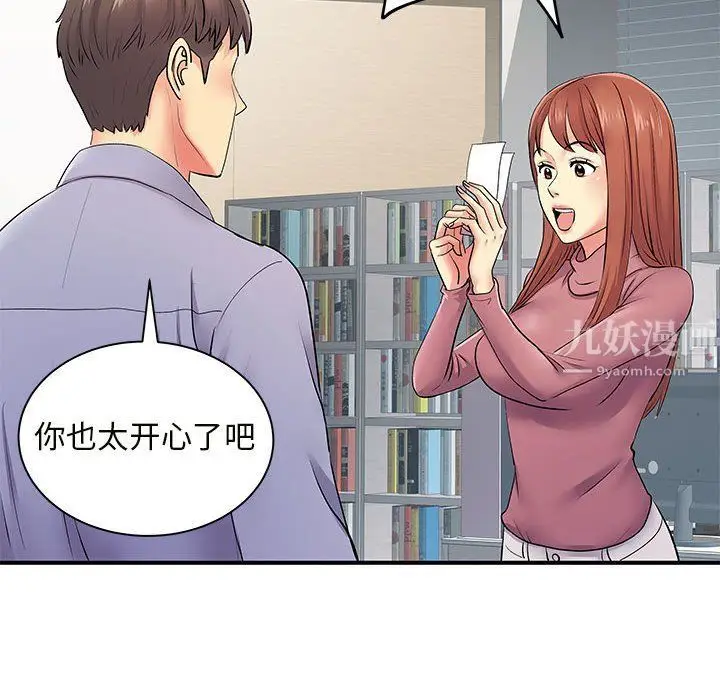 漫画《离过婚的她》第12话第53张图
