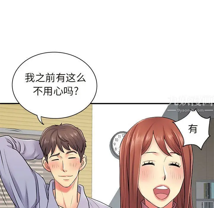 漫画《离过婚的她》第12话第54张图