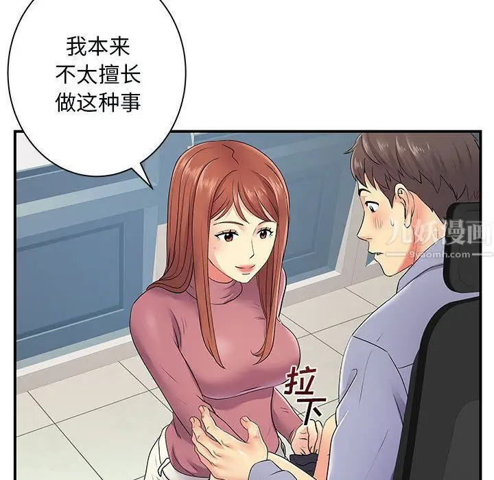 漫画《离过婚的她》第12话第69张图