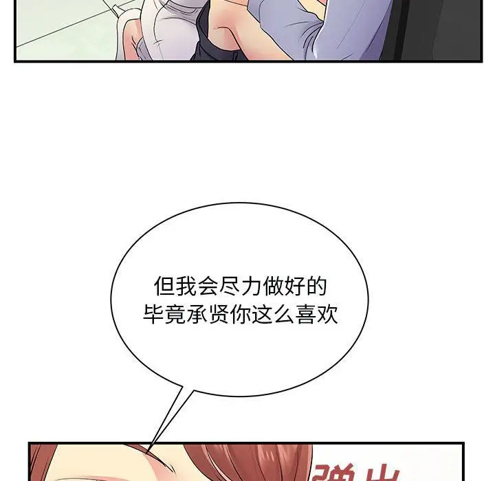 漫画《离过婚的她》第12话第70张图