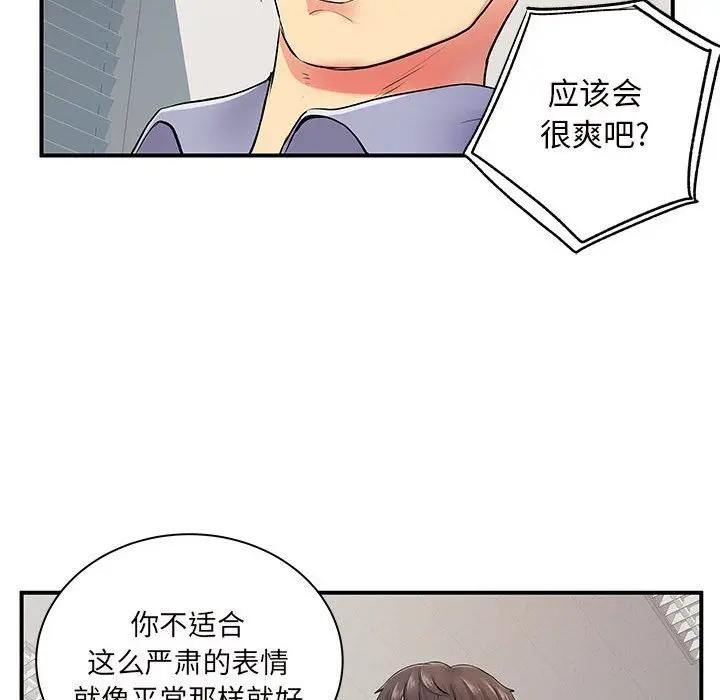 漫画《离过婚的她》第12话第73张图