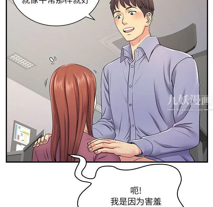 漫画《离过婚的她》第12话第74张图