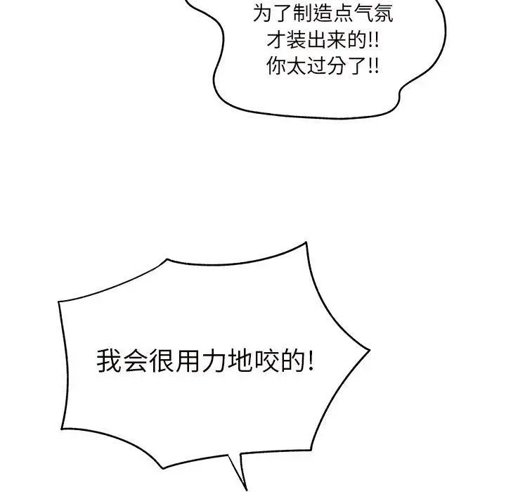 漫画《离过婚的她》第12话第75张图