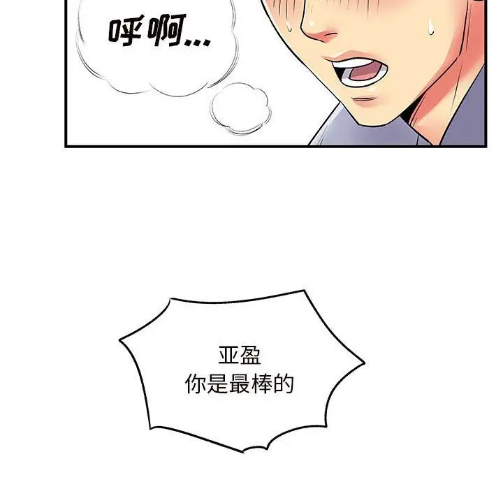 漫画《离过婚的她》第12话第88张图