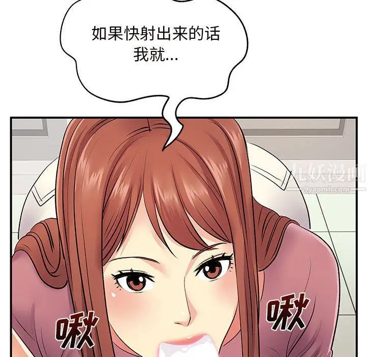 漫画《离过婚的她》第12话第97张图