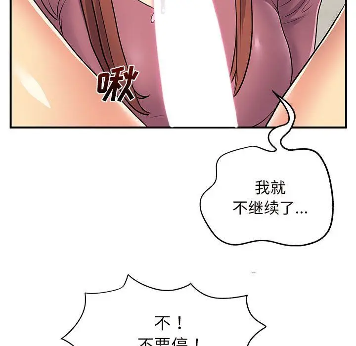漫画《离过婚的她》第12话第98张图