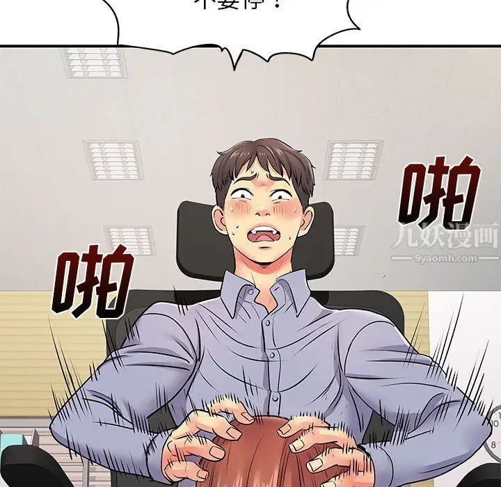 漫画《离过婚的她》第12话第99张图