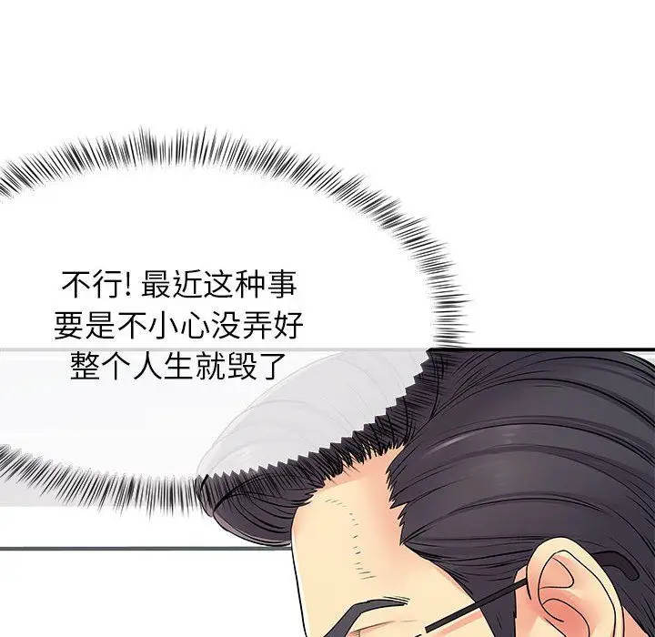 漫画《离过婚的她》第17话第10张图