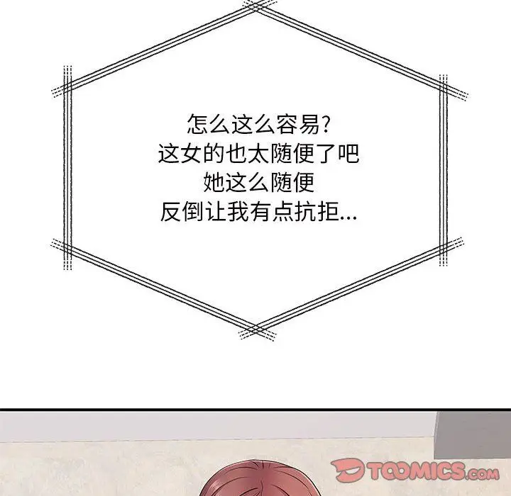 漫画《离过婚的她》第17话第102张图