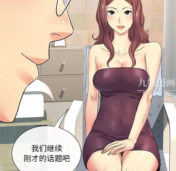 漫画《离过婚的她》第17话第106张图