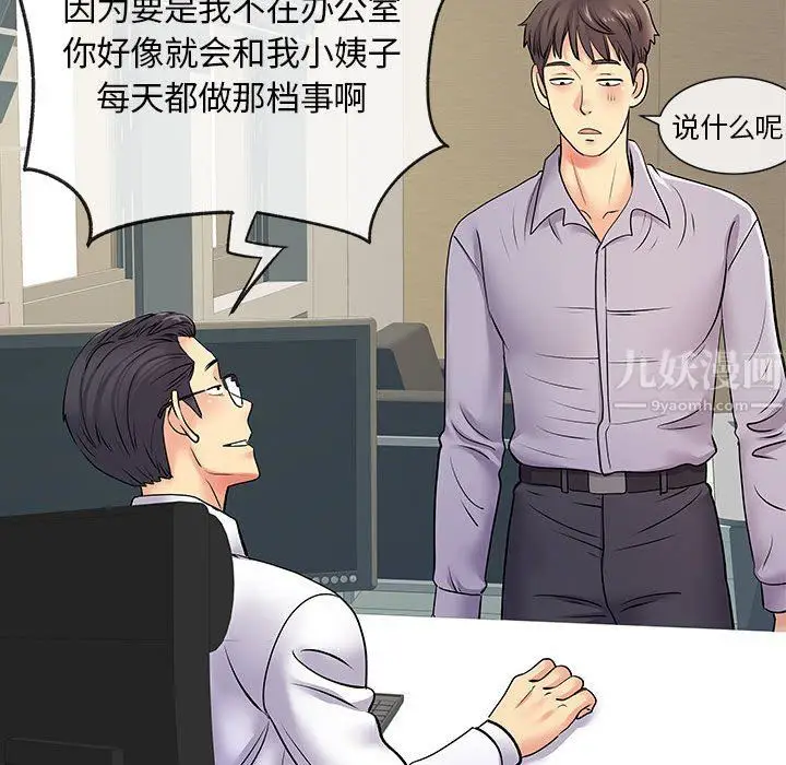 漫画《离过婚的她》第17话第16张图