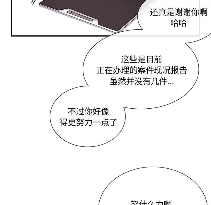 漫画《离过婚的她》第17话第18张图