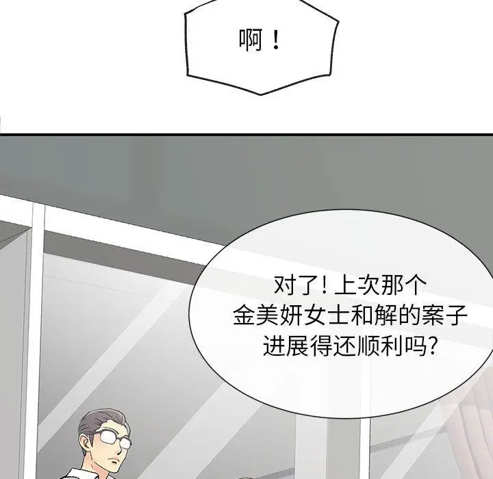 漫画《离过婚的她》第17话第20张图