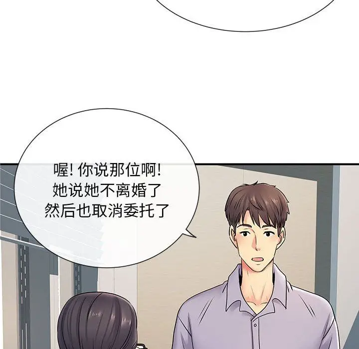 漫画《离过婚的她》第17话第23张图