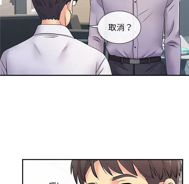 漫画《离过婚的她》第17话第24张图