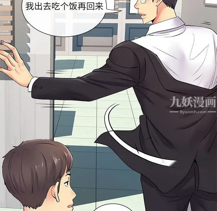 漫画《离过婚的她》第17话第30张图