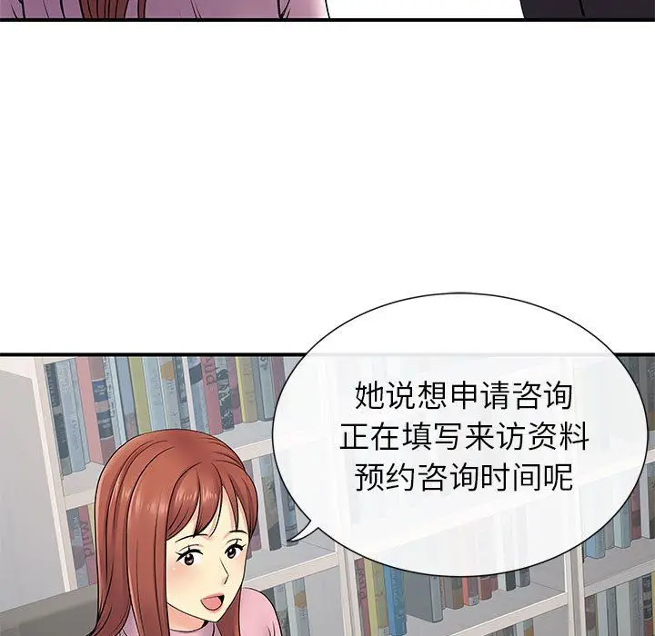 漫画《离过婚的她》第17话第38张图
